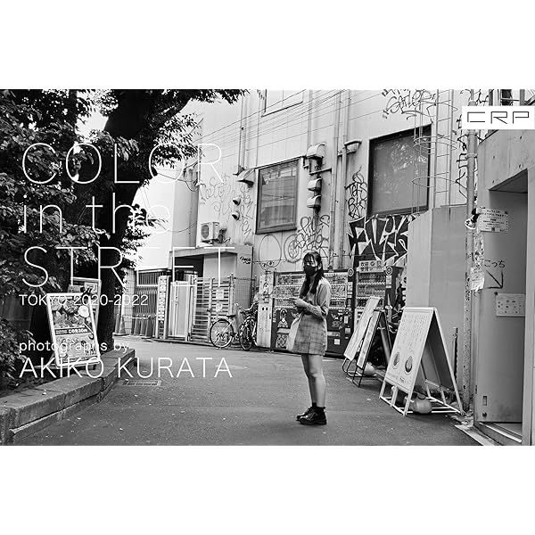 Amazon.co.jp: 横木安良夫写真集 CRP JAPAN PHOTO あの日の彼 あの日の